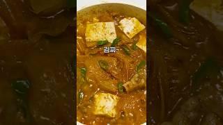 김치찌개 레시피 이 영상으로 종결합니다