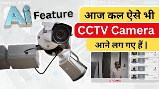 Smart AI Featured CCTV Camera | You must know about Latest CCTV Cameras