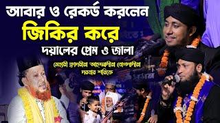 আবারো ইতিহাসের পাতায় নতুন করে  রেকর্ড করলেন | জিকির করে Morad Taheri - Razvi আল্লামা তাহেরির জিকির