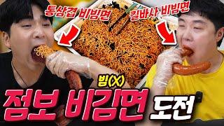 비빔면+틈새라면+김이 8배 틈새 비김면?! 꿀맛 조합 찾아보겠습니다!!