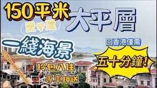 十里銀灘惠州碧桂園｜【比同戶型仲低30萬】｜業主全包｜送埋家私電器｜緊包入住｜南北通｜一綫望海｜千呎豪宅大平層【2024年3月二手筍盤推薦】#十里銀灘維港灣 #惠州房價  #十里銀灘3房 #十里銀灘