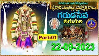 Srivari Salakatla Brahmotsavalu || Garuda Vahanam || Part:01|| Tirumala || 22-09-2023 ||  SVBC TTD