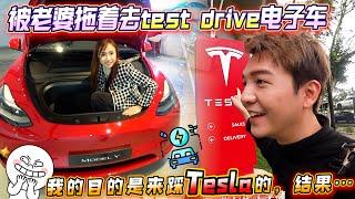 被老婆拖着去test drive电子车Tesla，我的目的是来踩Tesla的，结果…哈哈哈