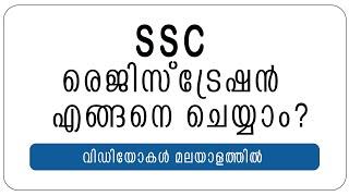 HOW TO COMPLETE SSC(STAFF SELECTION COMMISION) REGISTRATION