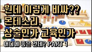 몬테소리, 똑똑하고 자기 조절 잘 하는 아이를 만드는 이유