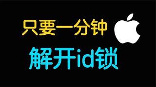 解开Apple ID锁的逻辑，中国深圳华强北不为人知的秘密