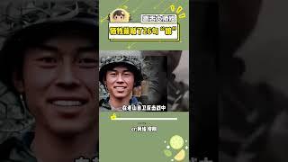 在牺牲之前 他喊了26句娘 #致敬英雄 #马占福 #爱国 #牺牲