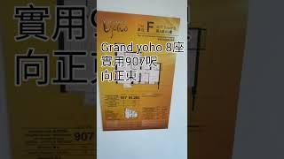 Grand yoho 907呎 正東單位