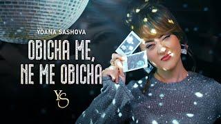 Yoana Sashova - Obicha Me,Ne Me Obicha
