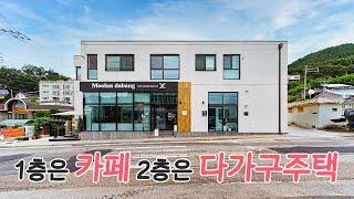 [한글주택] 전북 무주 50평대 카페 & 다가구주택