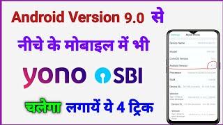 How to use yono sbi in mobile below android version 9.0 | yono sbi not open in my mobile