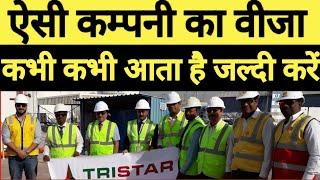 दुबई की मशहूर कम्पनी TriStar का क्लाइंट interview 13 October को गोरखपुर मे. Urgent Requiremet Dubai