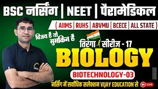 तिरंगा सीरीज - BIOTECHNOLOGY IMPORTANT MCQ FOR BSC NURSING I NEET I PARAMEDICAL I PHARMACY