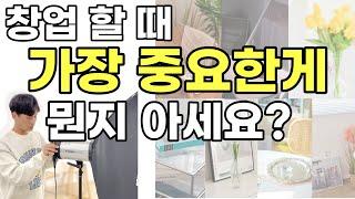 (ep.02)렌탈스튜디오 창업강의ㅣ초보들이 대부분 모르고 있는 3가지