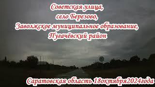 Трасса Р 229 и до п Горный Саратовская область 18 октября 2024 года