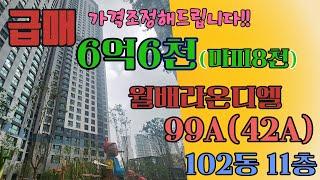 월배라온디엘99A 분양권 42평 급매