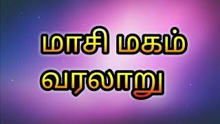 மாசி மகத்தின் வரலாறு pothu Nalam virumbi #மாசிமகம்