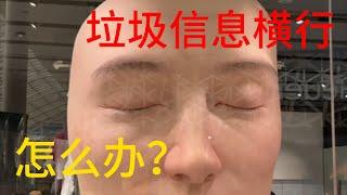 如何应对垃圾信息或者信息呕吐物|正能量自媒体|南华早报|中国洲际导弹的发射|菲律宾，日本，澳大利亚|核威胁