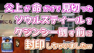 【ロマサガ2】ソウルスティールの見切りなしでクジンシーに挑んでみた【倒し方７選】