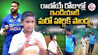 Most Talented Crickete  player Mounish || kalyan krishna kk Academy || vijayawada || SumanTV