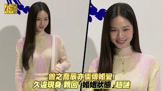 曾之喬辰亦儒傳婚變！久違現身 親回「婚姻狀態」超謎