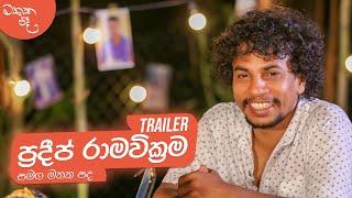 Mathaka Pada (මතක පද) - Gemunu Jayantha Wanninayake With Pradeep Ramawickrama | Coming Soon