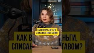  ПРИСТАВЫ СПИСАЛИ деньги со счета. Исполнительное производство в процедуре банкротства