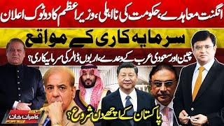 Dunya Kamran Khan Kay Sath! Prime Minister's Statement | China | Saudi Arabia-Good News For Pakistan