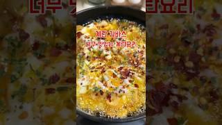 계란감바스