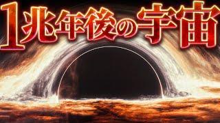 【夢幻泡影】1兆年後の宇宙では何が起きているのか？