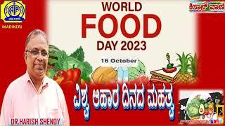 KISANVANI | WORLD FOOD DAY 2023 | INTERVIEW WITH DR HARISH SHENOY