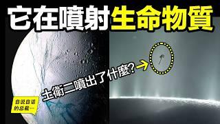 土星：星環內發現了一架飛梭？為何說它是太陽系內最詭異的一顆星球？它是《太空漫遊》中的黑石板故鄉，它是科學家眼中，最可能孕育生命的地方，它也是人類觀天史上一個繞不過去的存在……|自說自話的總裁