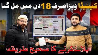 How to apply for Canada Visit Visa from Pakistan | Canada Visa Application Form Online |Visa Update