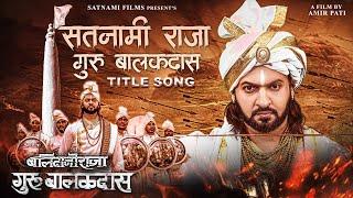 Satnami Raja Guru Balakdas - सतनामी राजा गुरु बालकदास | Balidani Raja Guru Balakdas | Om Tripathi