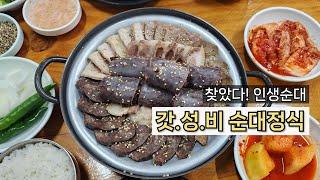 청량리 경동시장 가성비 좋은 순대정식ㅣ서울 피순대 맛집ㅣ아바이순대ㅣ스타벅스 경동 1960점