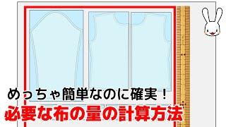 丈を伸ばしても左右で色を変えても大丈夫！布の量の計算の仕方