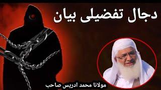 pashto bayan || DAJJAL ba kala Raze || mulana muhammad idrees || mulana idrees new bayan 2020