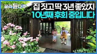 평생을 서울에 살았던 부부가 대한민국 3대 오지에 집 짓고 살면 생기는 일｜건축탐구 집｜#골라듄다큐