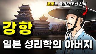 강항, 포로가 된 조선인의 이야기