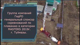 Группа компаний ГидРО генеральный спонсор соревнований по плаванию