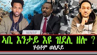 ኣቢ እንታይ እዩ ዝደሊ ዘሎ ? ሃብቶም ወለዶይ ። @wolodoyproduction9023
