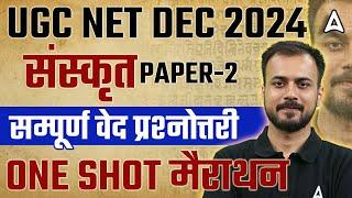 UGC NET Dec 2024 Sanskrit Paper 2 | सम्पूर्ण वेद प्रश्नोत्तर One Shot Marathon By Amarendu Sir