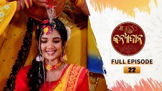 Kanyadana | Full Ep - 22 | 31st Oct  2024 | Odia Serial | TarangTV | Tarang Plus