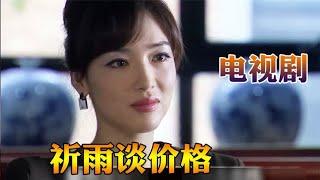 王志文演绎，局长请张仲平钓鱼，谁先钓上来赢300万