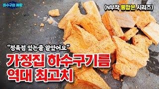 역대급 기름으로 두번째 시도만에 뚫은 하수구 - 3부작 통합