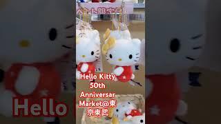 Hello Kitty 50th Anniversary Market @東京東武