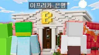 실시간 5만명이 본 *스트리머 서버 은행털기* 대작전