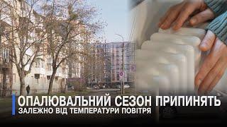 На виконкомі Луцькради проголосували за зупинку опалювального сезону