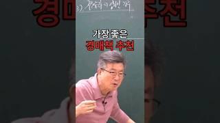 가장 좋은 경매책 추천