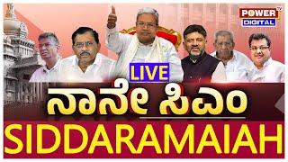 LIVE : ನಾನೇ ಸಿಎಂ; Siddaramaiah | Power Focus With Pranuth | Power TV News